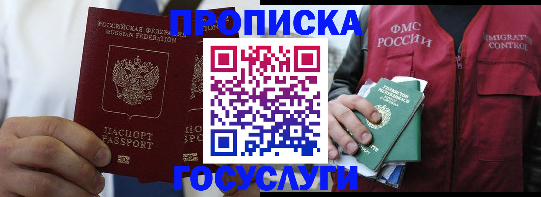 прописка законно в Касимове